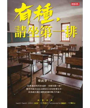 書封 有種，請坐第一排