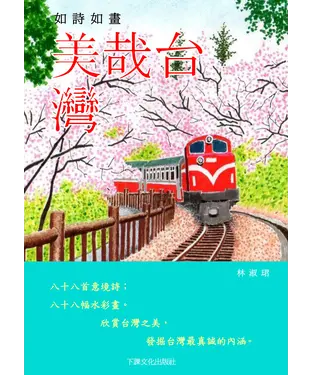 書封 美哉台灣